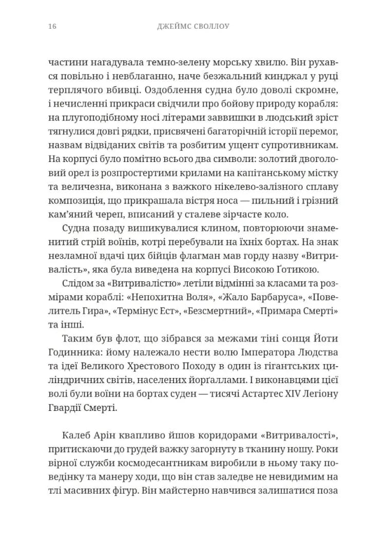 Warhammer 40,000. Втеча Айзенштайна, фото - 3