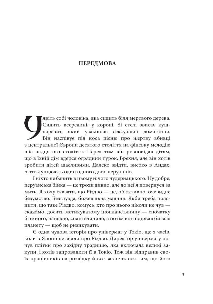 Різдвяний ріг достатку. Історії, які ховаються за традиціями коляди, фото - 3