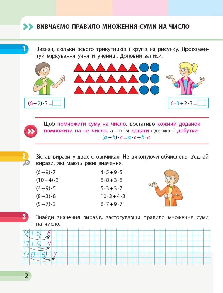 Математика. 3 клас. Навчальний зошит: У 4 ч. Ч. 4, фото - 2