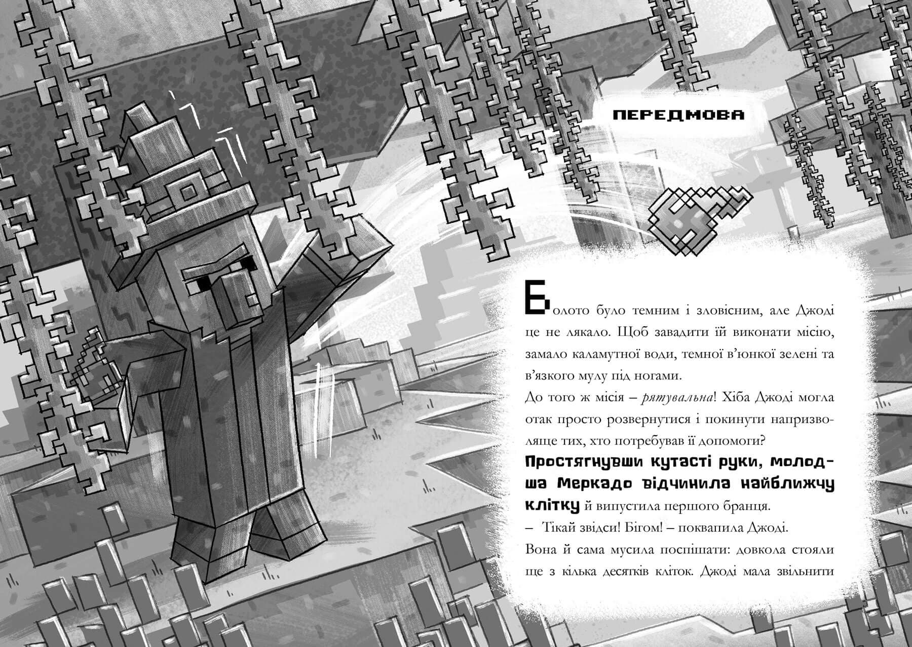MINECRAFT Нові улюбленці paperback, фото - 2