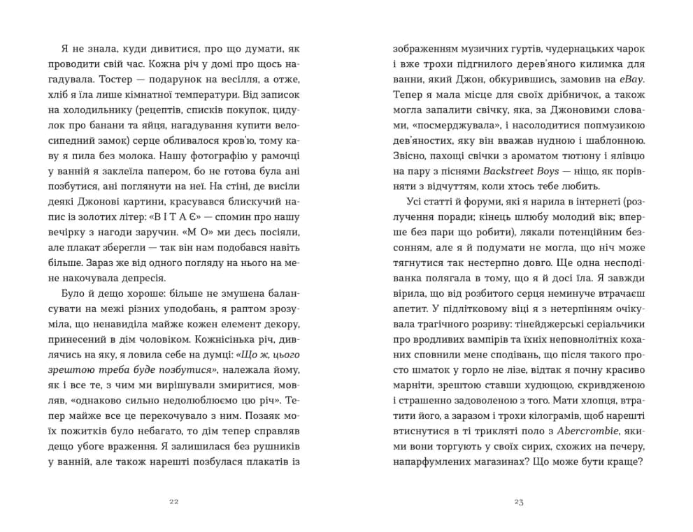 Зі мною насправді ВСЕ ДОБРЕ!, фото - 3