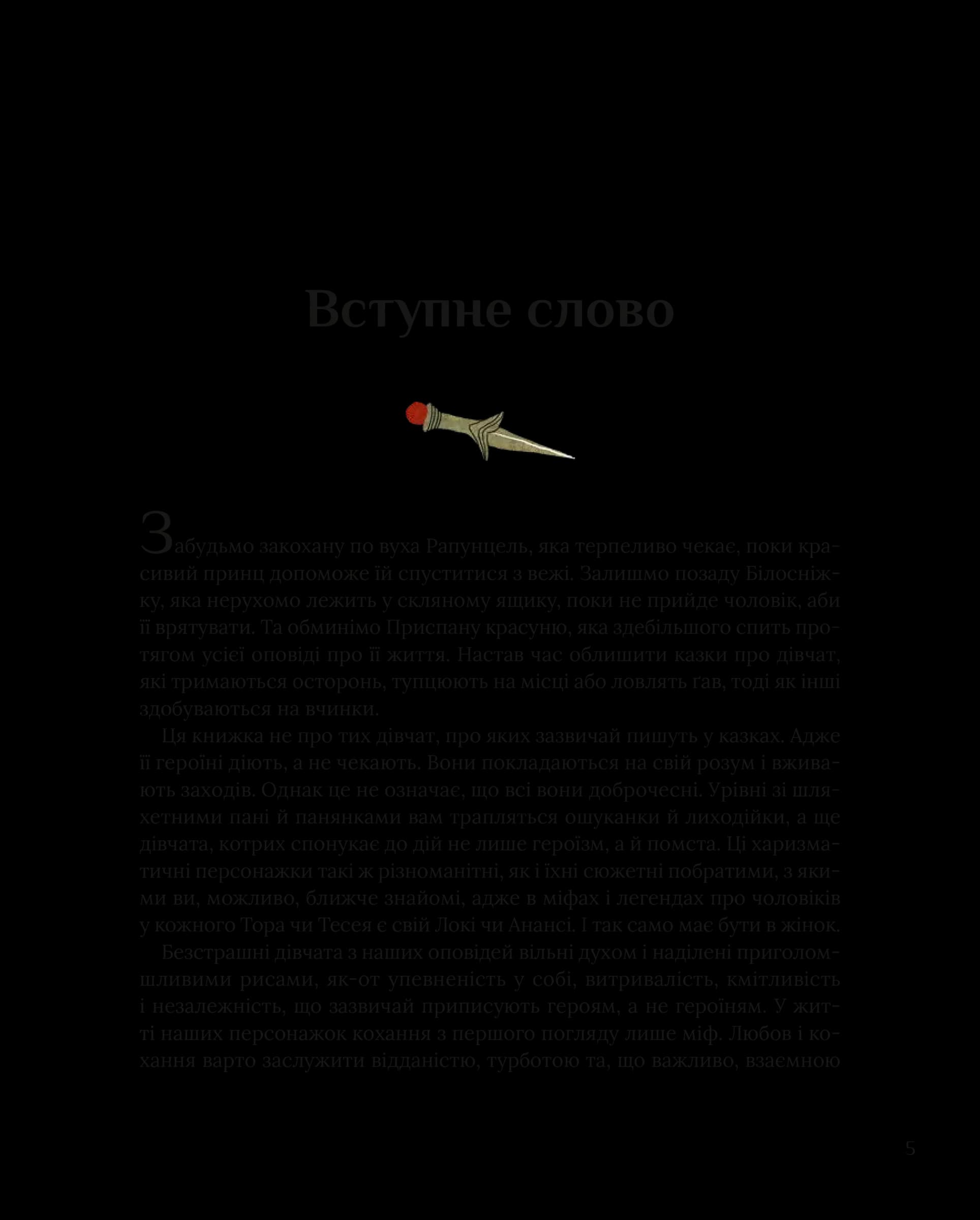 Казки для безстрашних дівчат, фото - 3