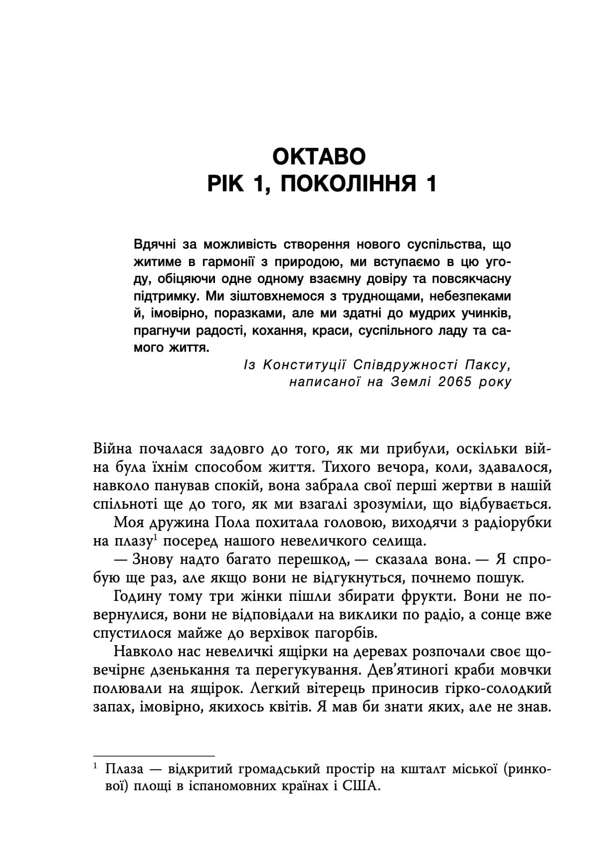 Семіозис. Книга 1, фото - 3