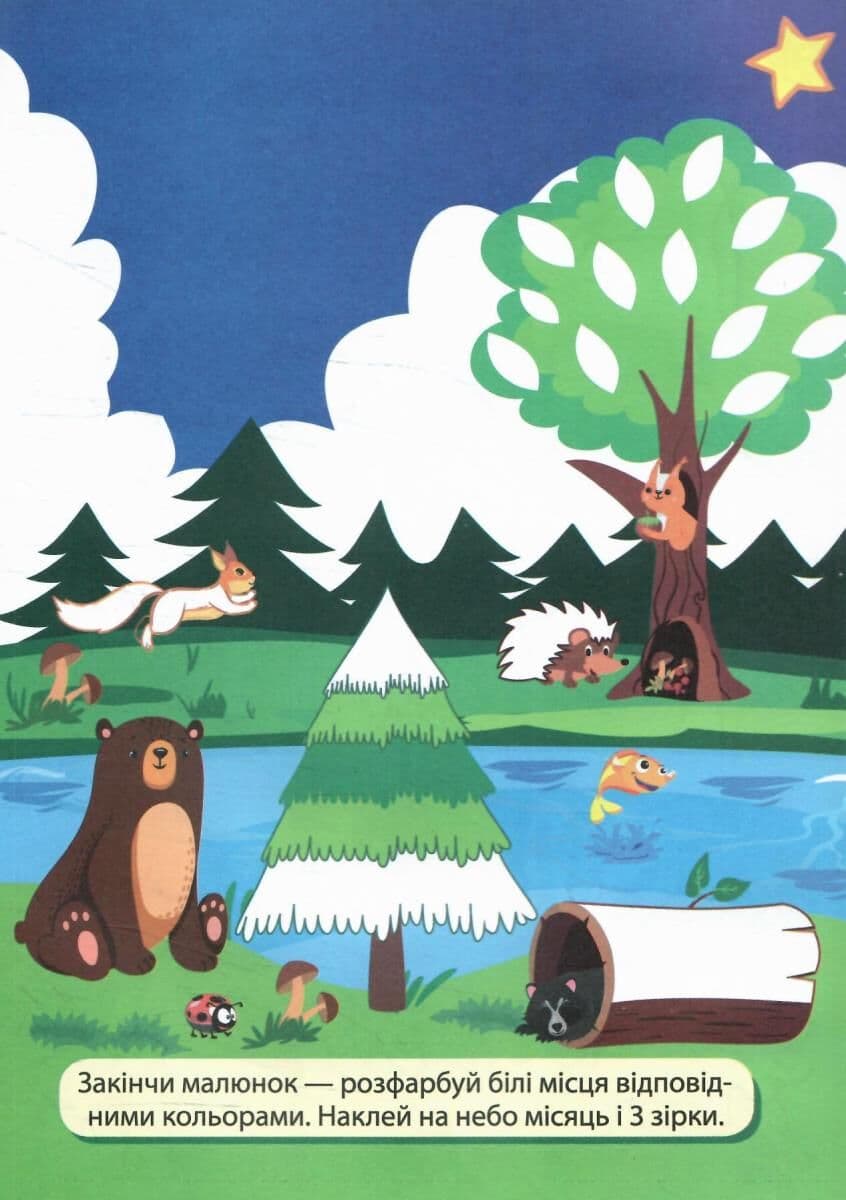 Вправні пальчики 4-5 років. Розважаємося з єнотиком, фото - 3