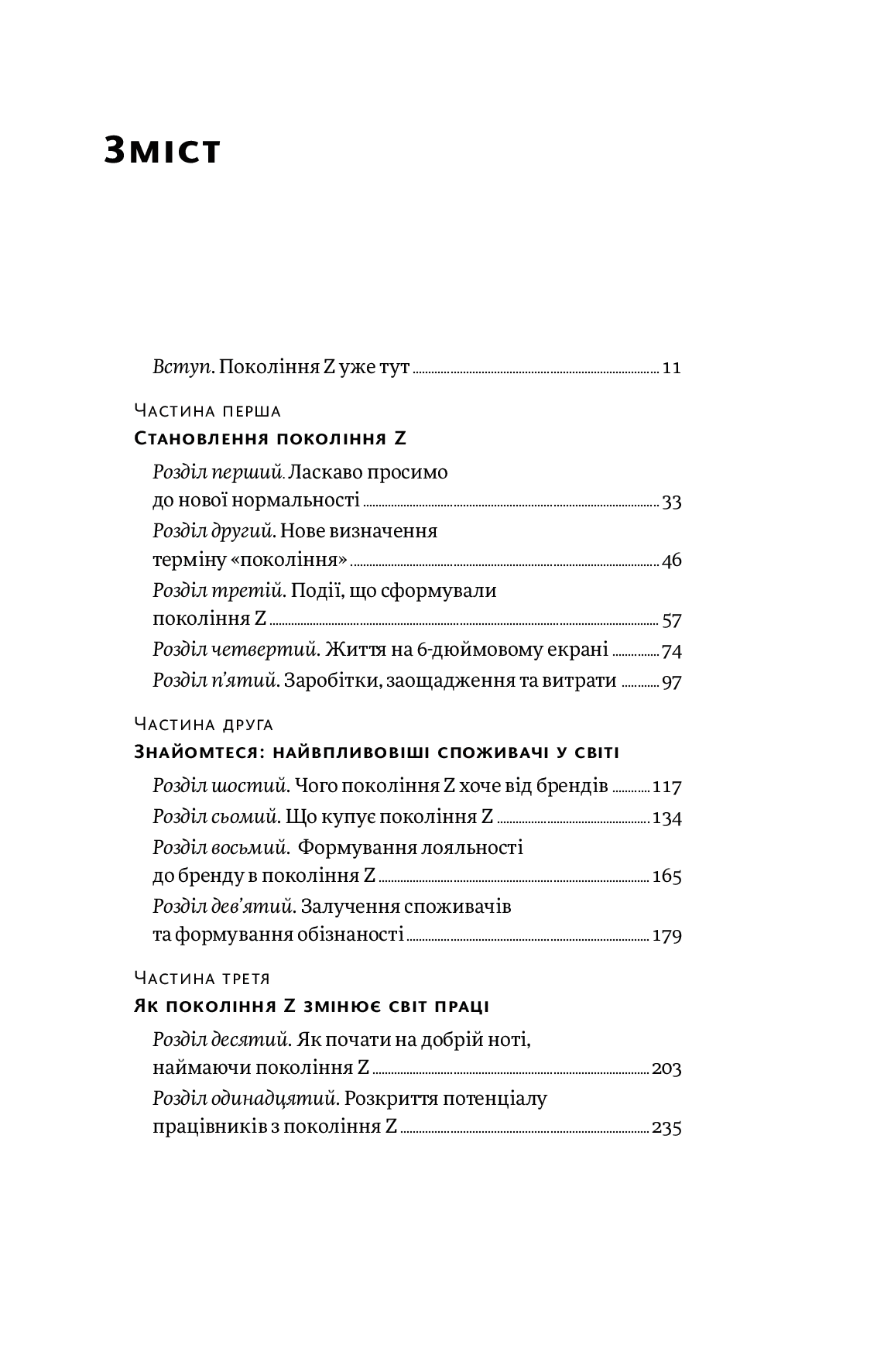 Zкономіка: як покоління Z zмінює майбутнє біzнесу, фото - 2
