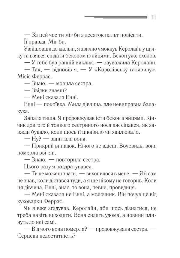 Убивство Роджера Екройда, фото - 3