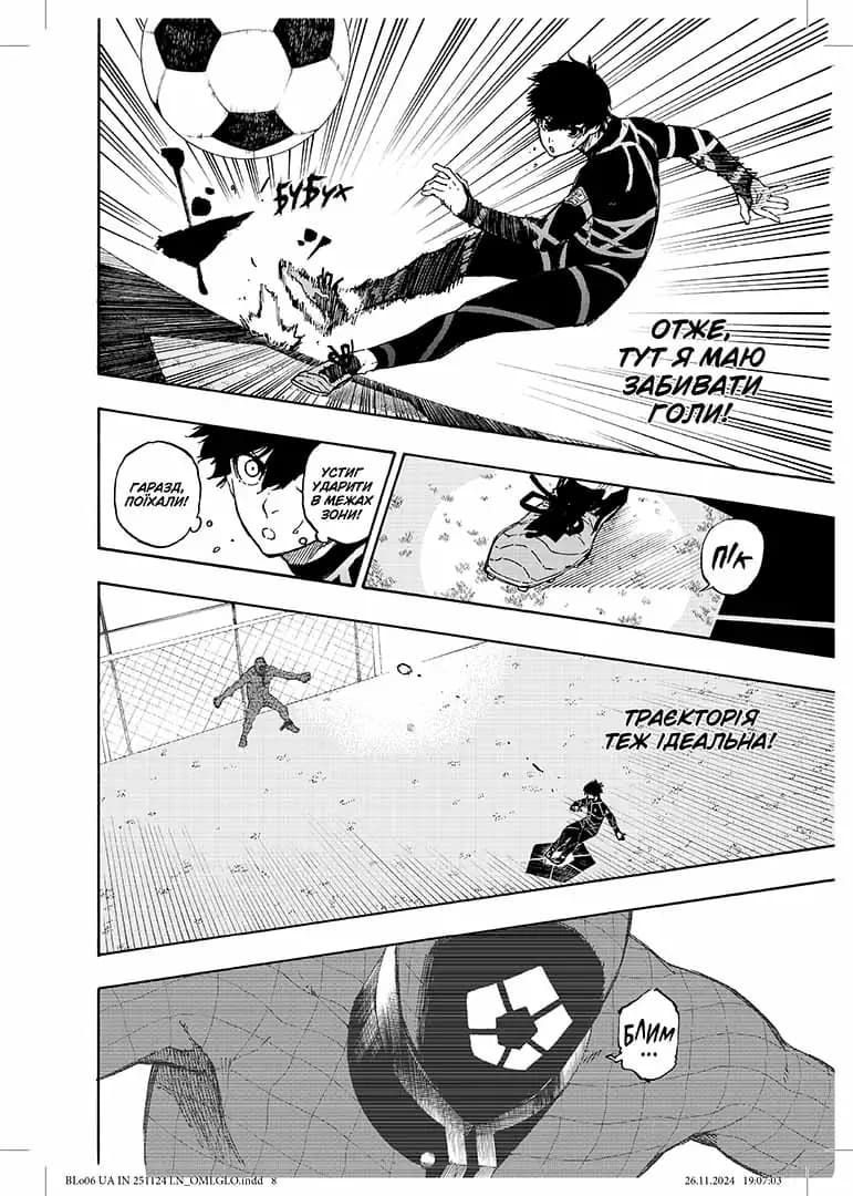 Синя тюрма (Blue lock). Том 6, фото - 2