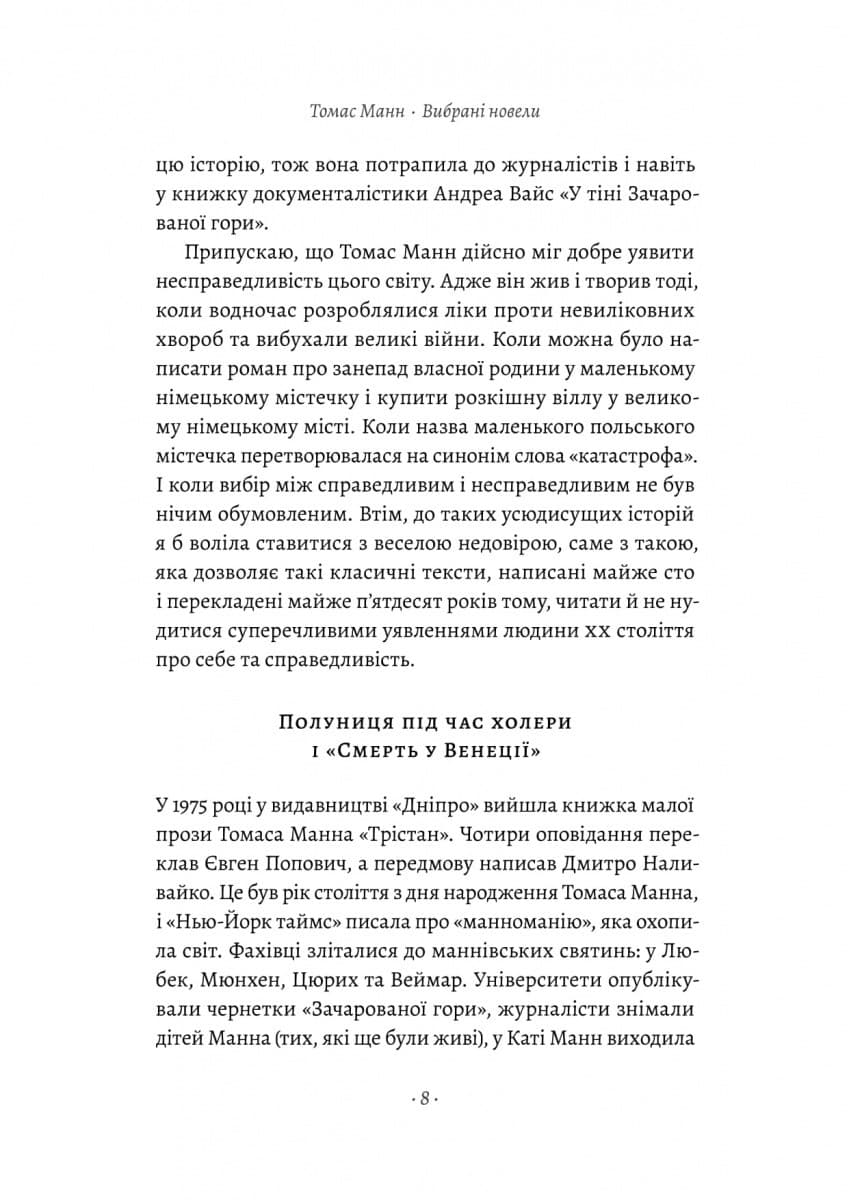 Смерть у Венеції та інші новели, фото - 3