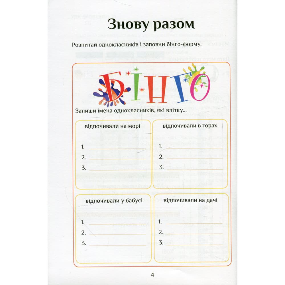 НУШ 2 клас. Я досліджую світ. Зошит-практикум. Частина 1. Воронцова Т. В., фото - 3
