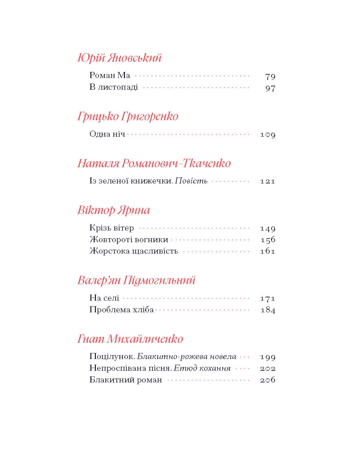 Гіменей розкутий. Добірка української еротичної прози, фото - 2