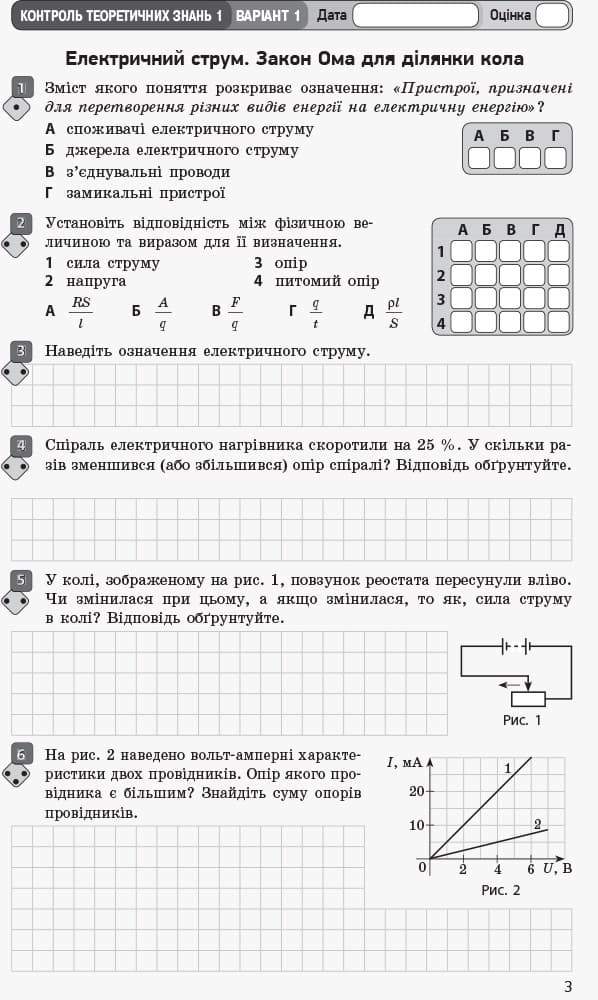 Фізика. 11 клас. Рівень стандарту. Зошит для оцінювання результатів навчання, фото - 2