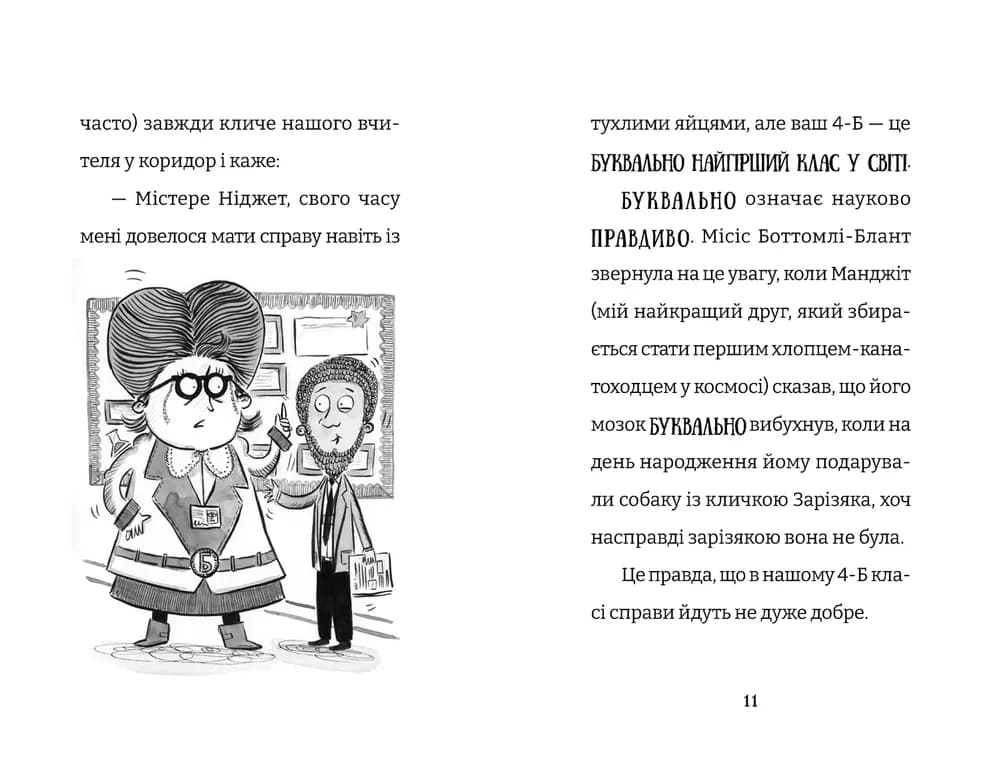 Найгірший клас у світі стає ще гіршим. Книга 2, фото - 3