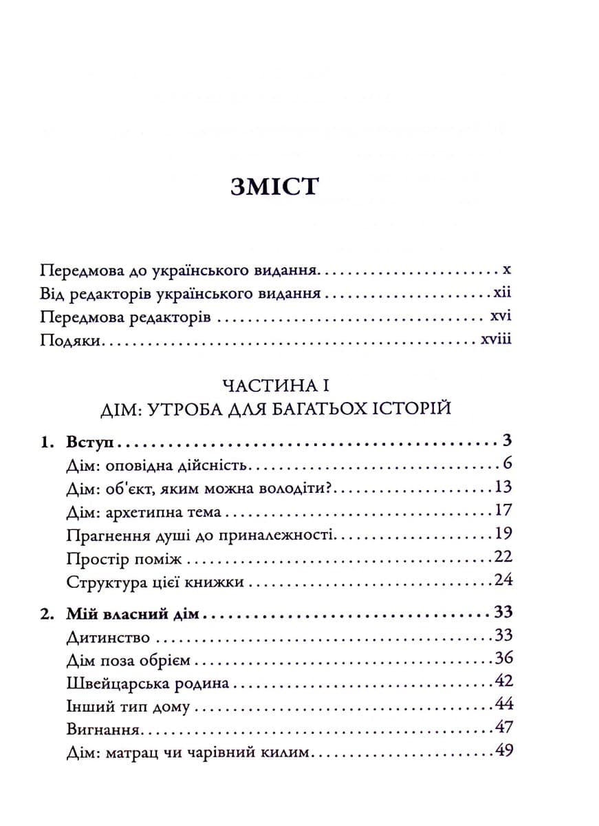 Удома у світі, фото - 2
