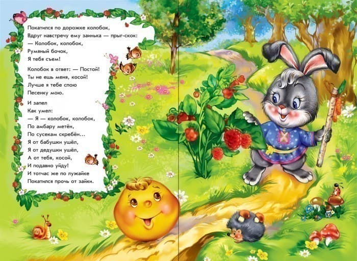 Колобок в стихах, фото - 2
