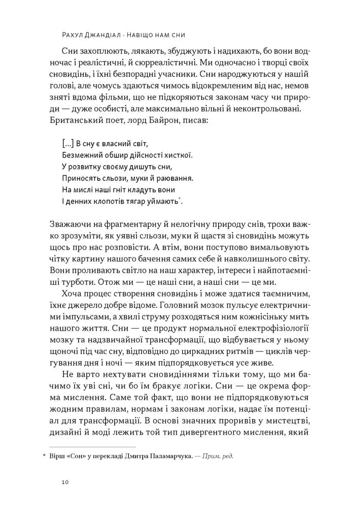 Навіщо нам сни. Що розповідає мозок, коли ми спимо, фото - 3