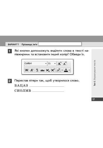 Інформатика. 4 клас. Експрес-контроль: До підруч. Корнієнко, фото - 3