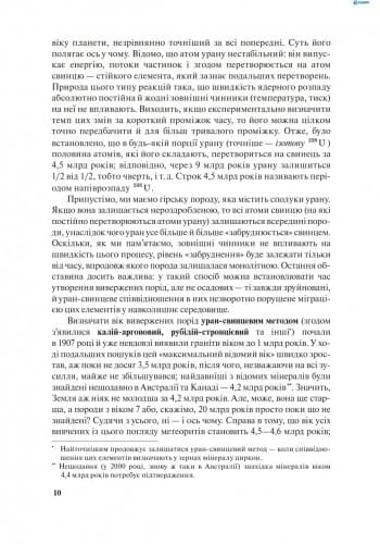 Дивовижна Палеонтологія, фото - 3