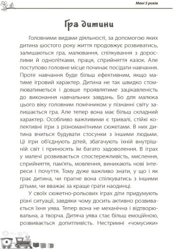 Мені 5 років, фото - 2