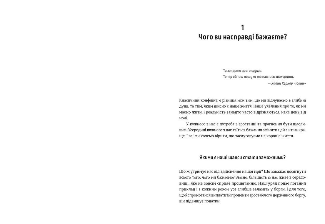 Шлях до фінансової свободи, фото - 3