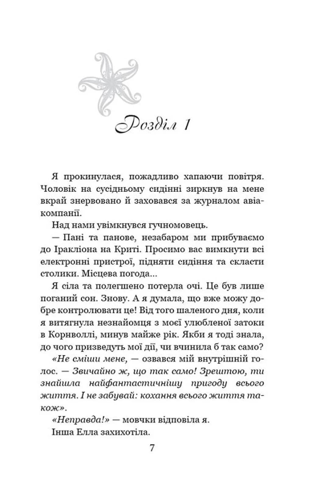 Морське сяйво. Книга 2. Зустріч в Атлантиді, фото - 2