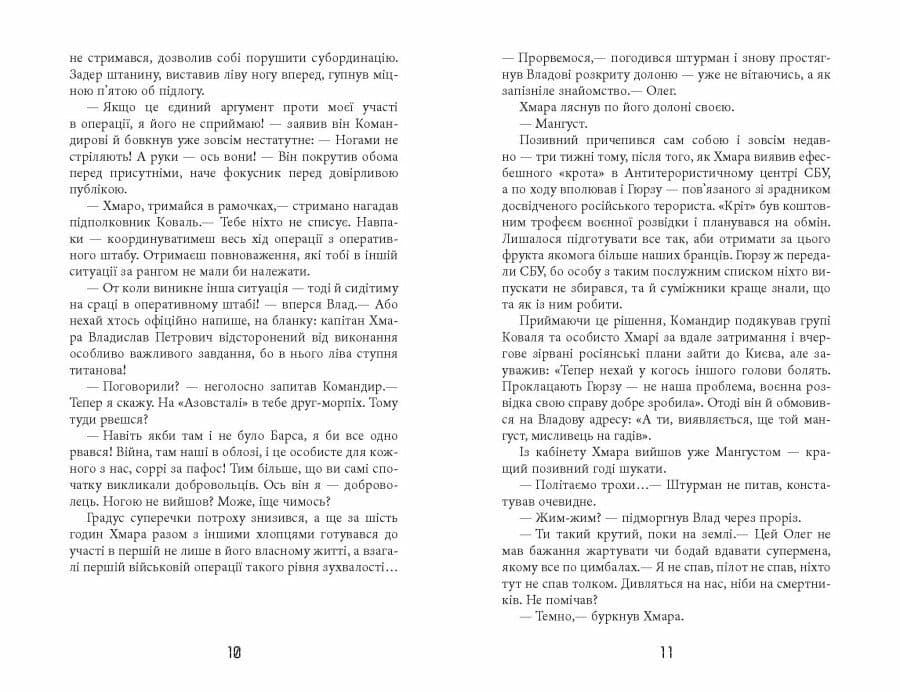 Таймер війни. Точка виходу. Книга 2, фото - 2