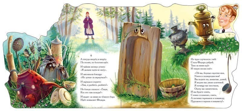 Федорино горе, фото - 3
