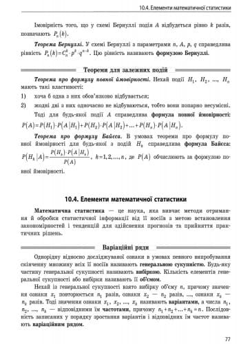 Повний курс математики в тестах: Теоретичні відомості. Тематичні та підсумкові тести, фото - 3