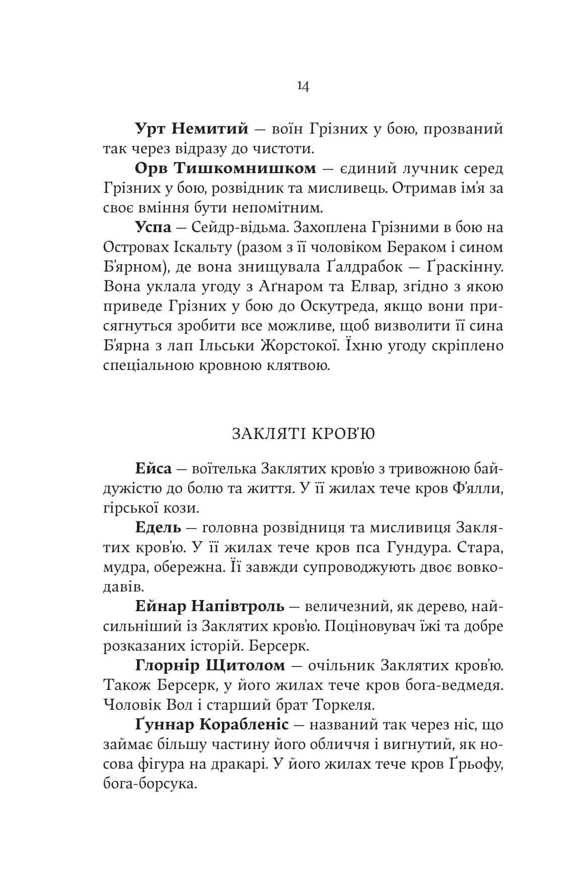 Лють Богів, фото - 3