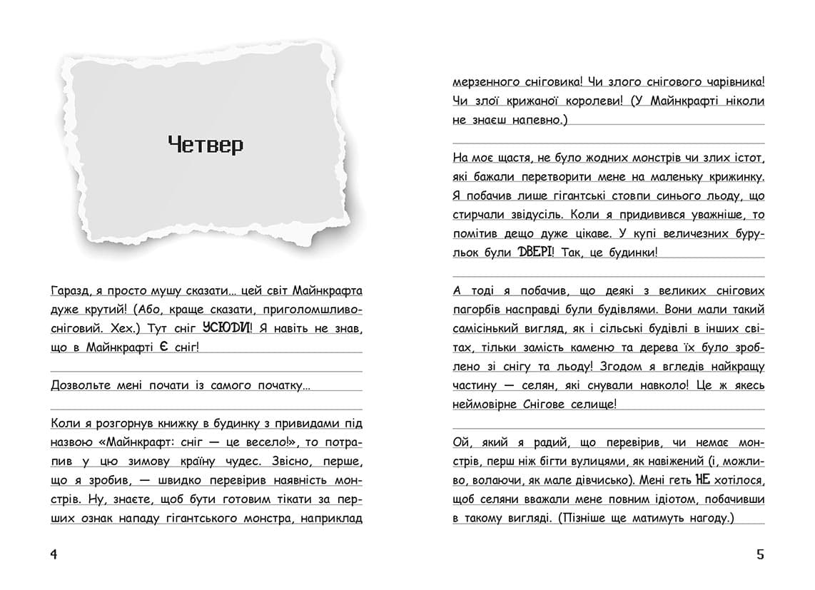 Вімпі Стів. Сніг — це весело! Книга 8, фото - 2
