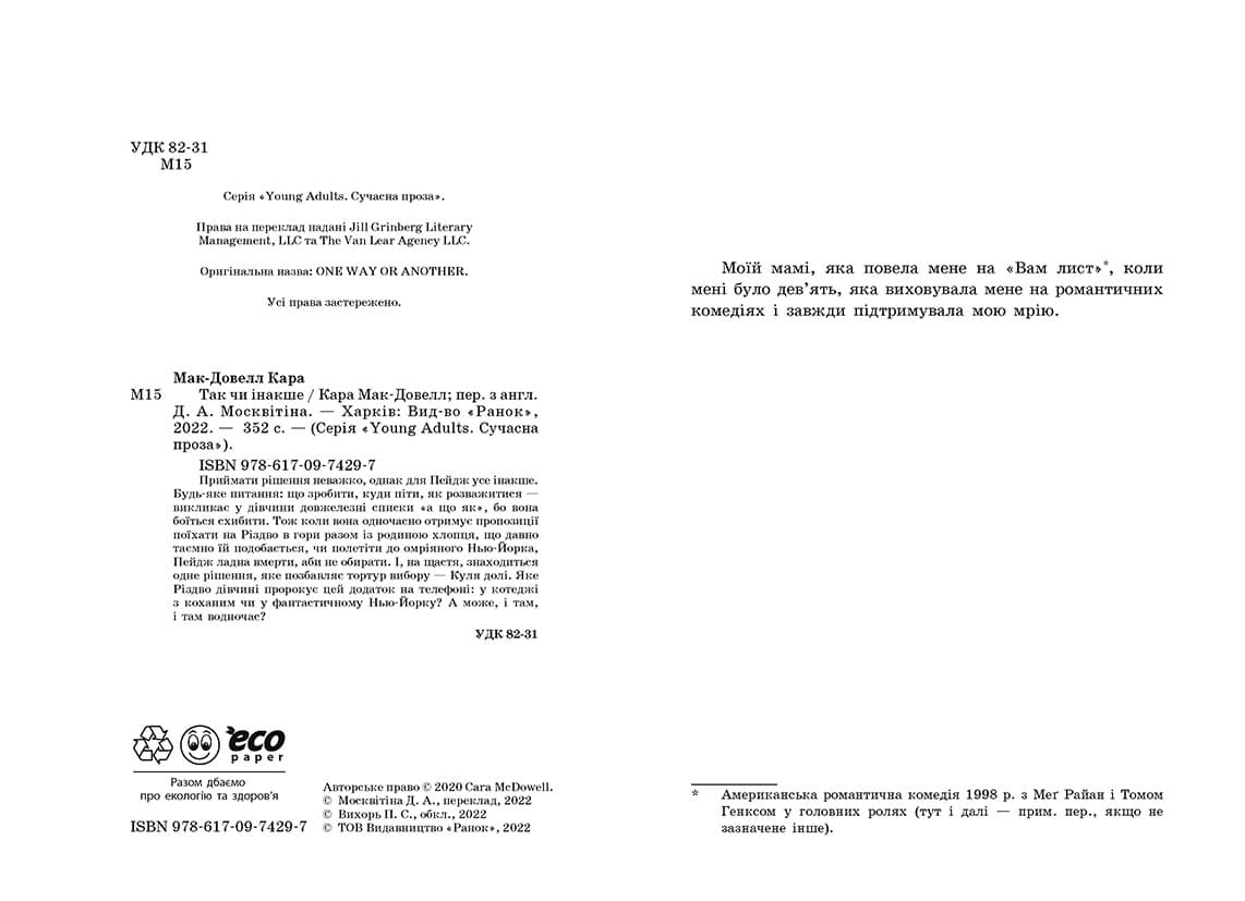 Так чи інакше, фото - 2