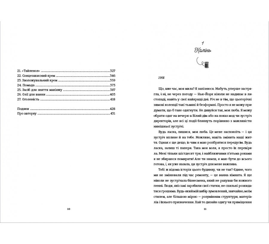 Кравчиня з Парижа Джорджія Кауфманн, фото - 3