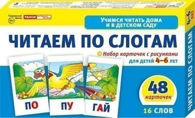 Учимся читать дома и в детском саду.Читаем по слогам