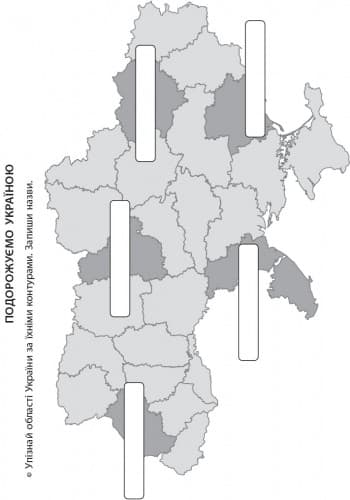 Я у світі. 3-4 класи. Атлас із картами і завданнями, фото - 2