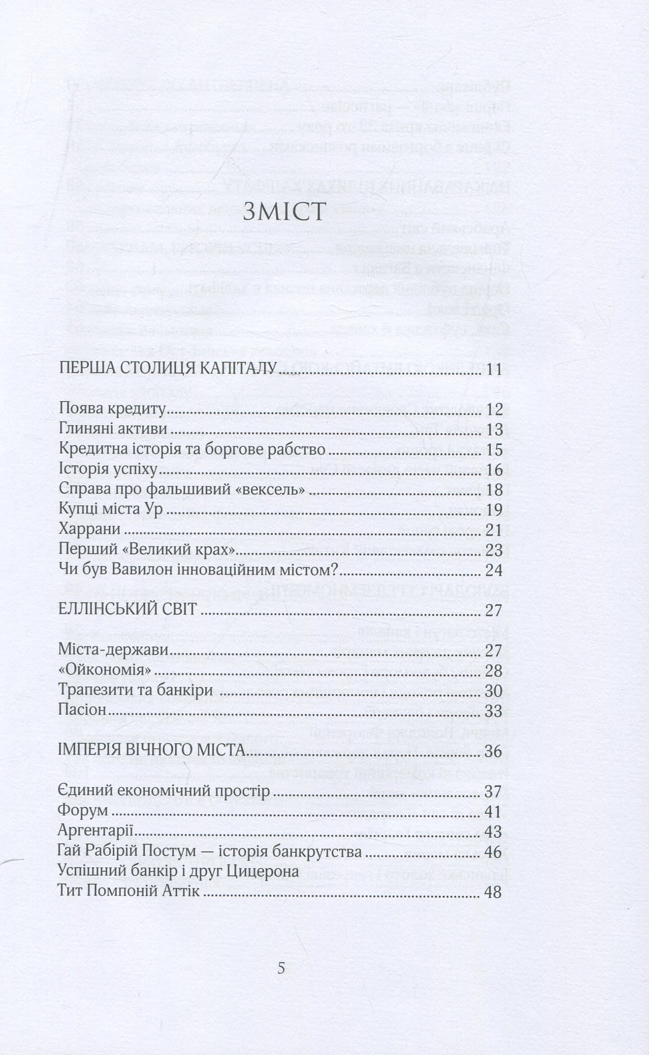 Більше ніж гроші, фото - 2