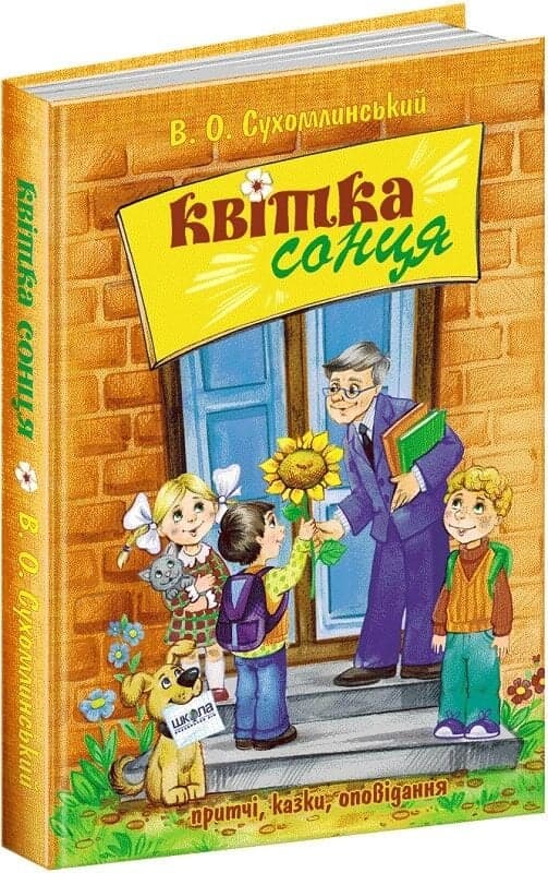 Квітка сонця, фото - 1