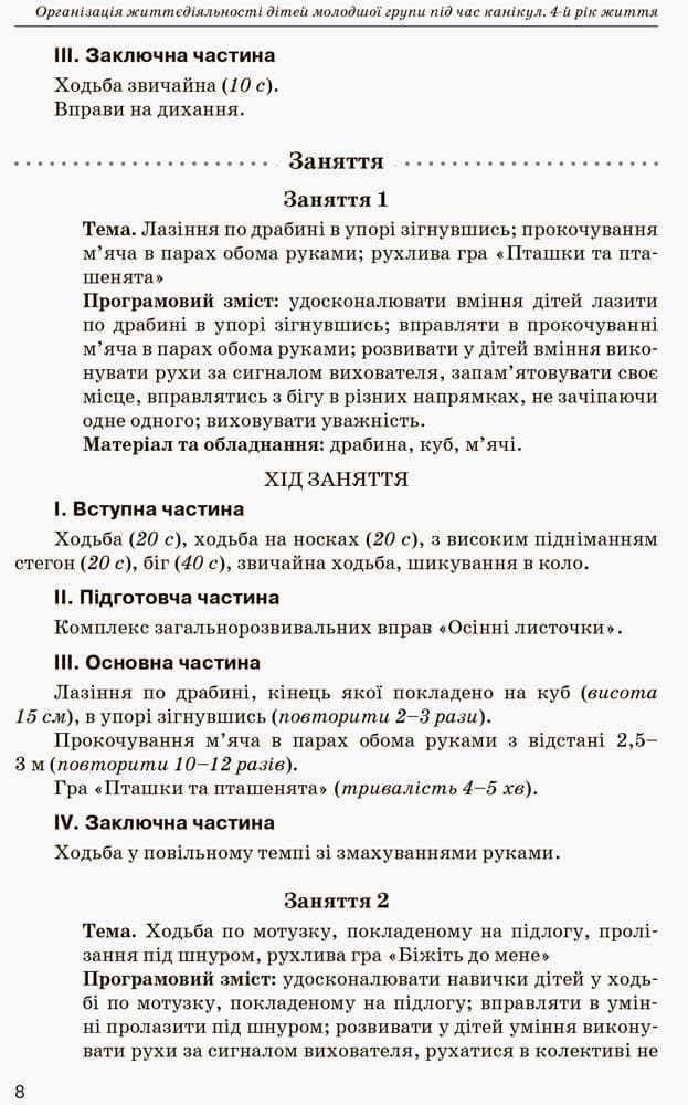 Організація життєдіяльності дітей молодшої групи під час канікул. 4-й рік життя, фото - 3