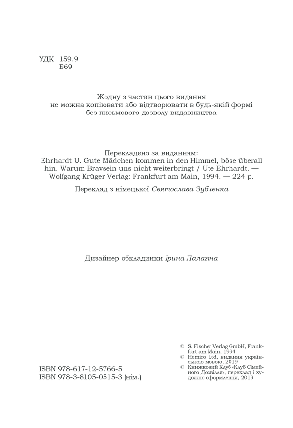Чемні дівчатка потрапляють у рай, фото - 3