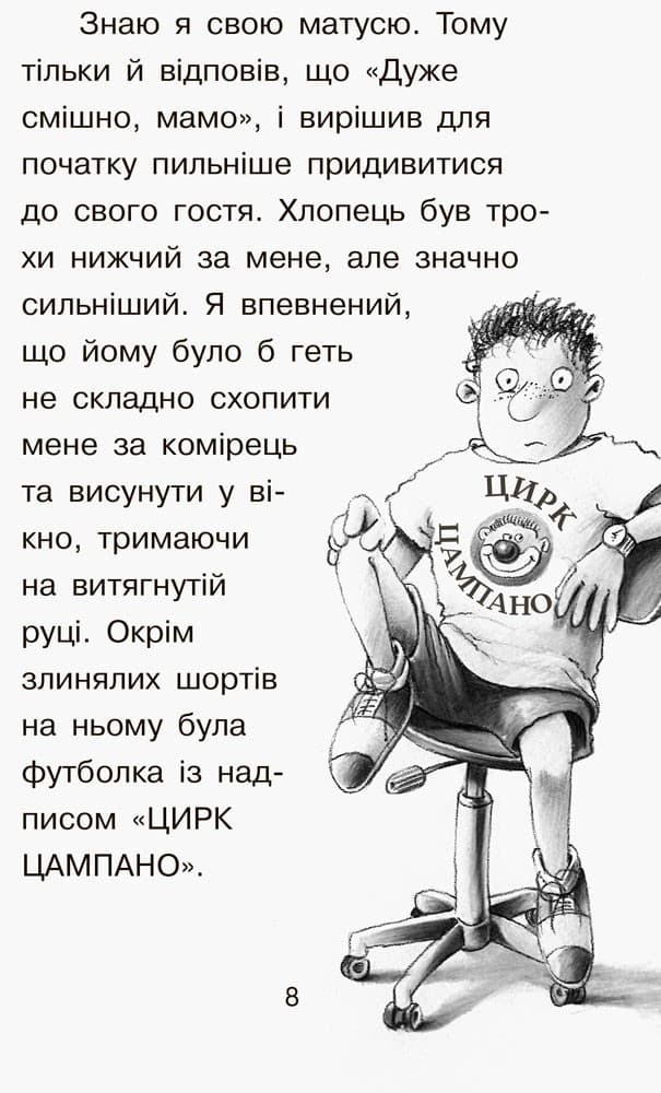 Справа для Квятковського. Випадок в цирку Цампано, фото - 3