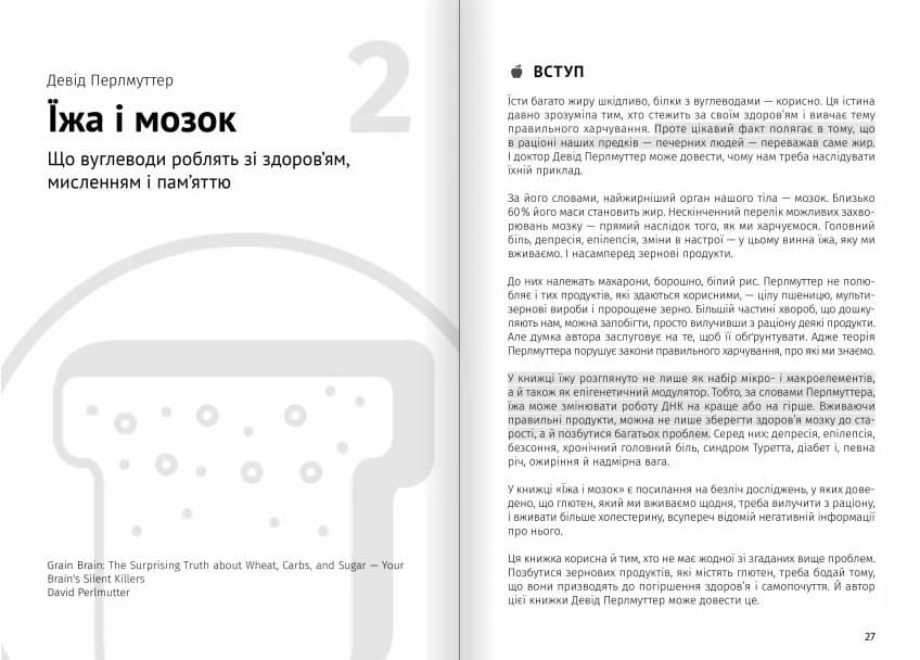 Їжа, що змінює життя. Збірник самарі (українською мовою) + аудіокнижка, фото - 3