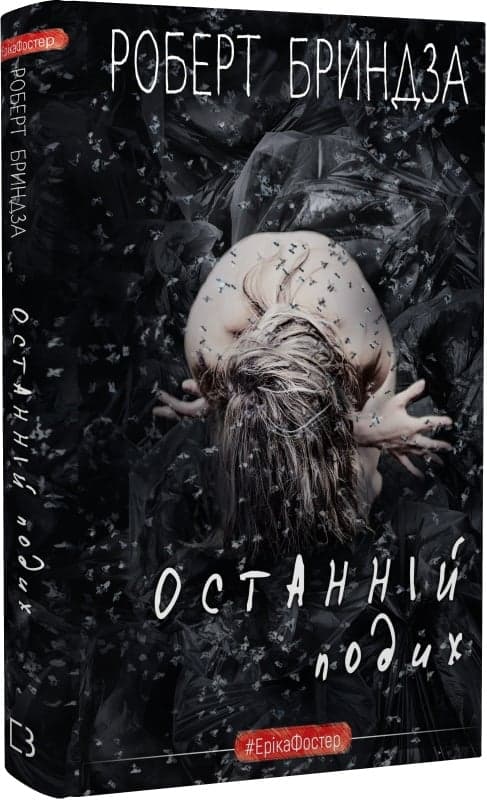 Останній подих. Книга 4, фото - 1