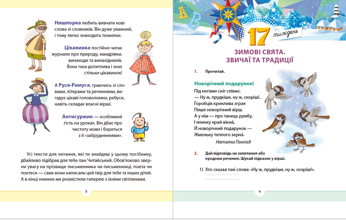 Рідна мова для небайдужих: 2 клас. Частина 3, фото - 3