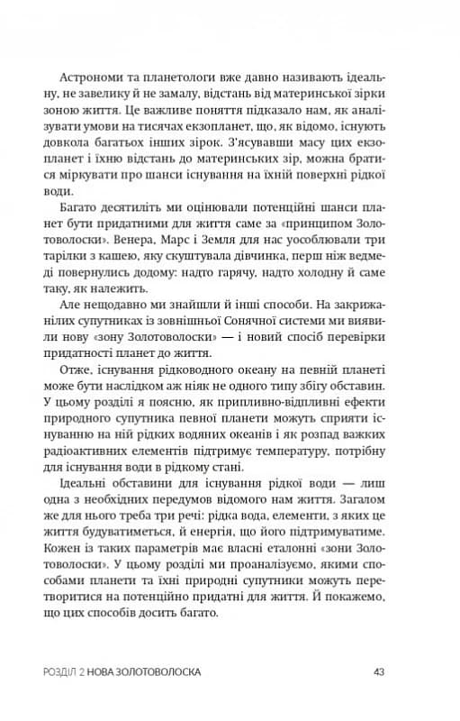 Океани поза межами Землі, фото - 3