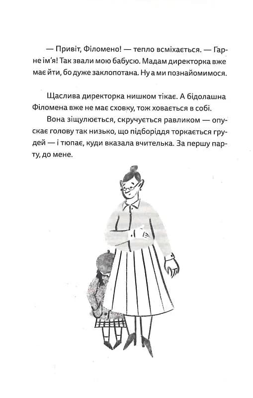 Віктор і Філомена, фото - 3