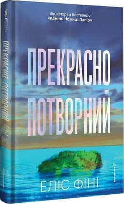 Прекрасно-потворний