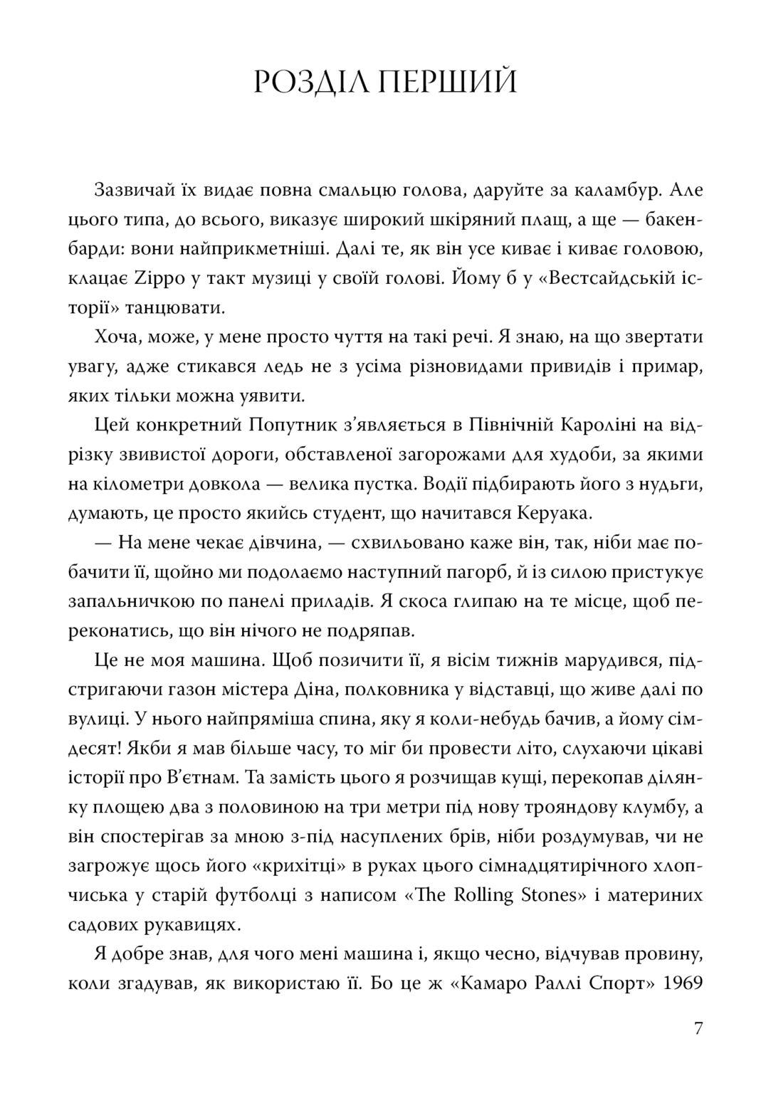 Анна, вбрана у кров. Книга 1, фото - 2