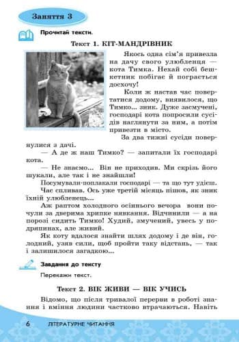 Читай! Міркуй! Аналізуй! 4 клас. Тексти та завдання для розвитку критичного мислення, фото - 3