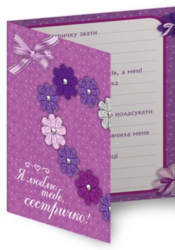 Анкета.Моя книга про найкращу сестричку, фото - 2