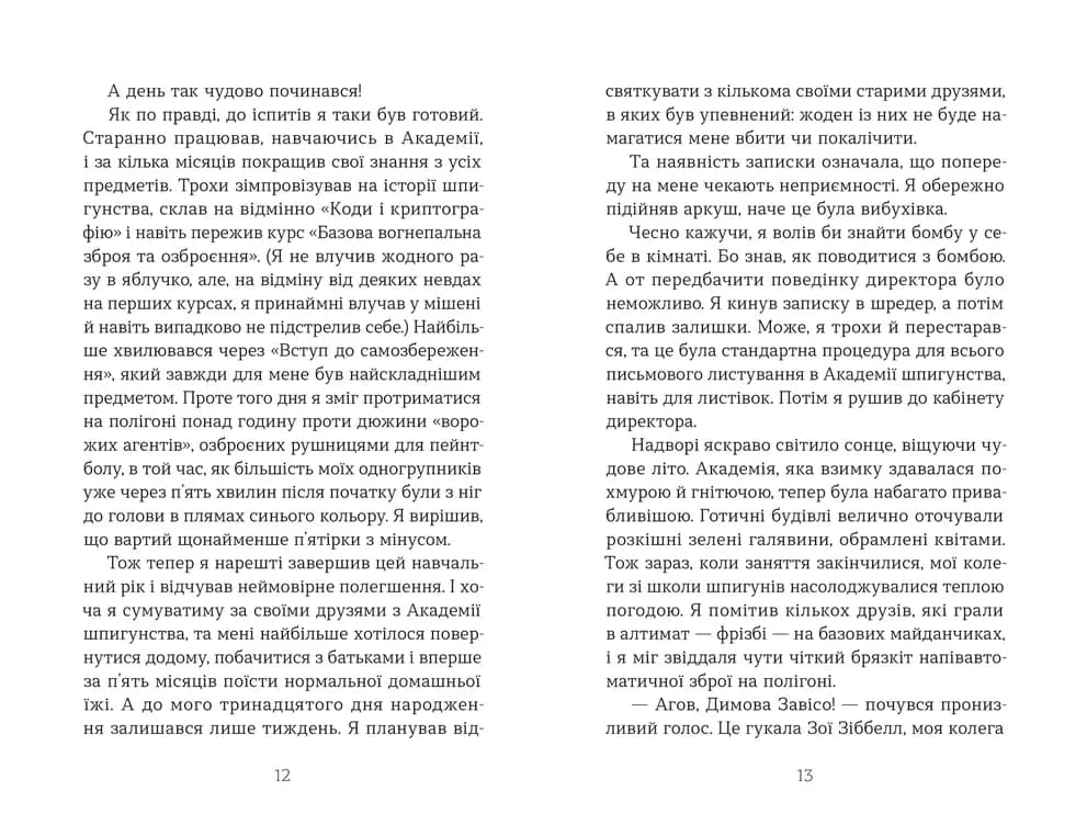 Шпигунський табір. Книга 2, фото - 3