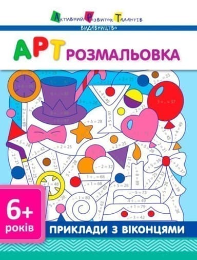 АРТ розмальовка. Приклади з віконцями