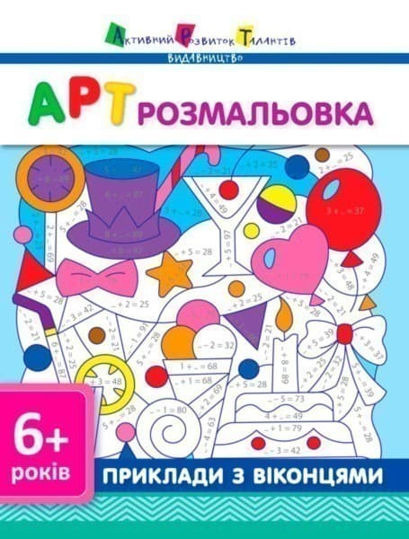АРТ розмальовка. Приклади з віконцями, фото - 1